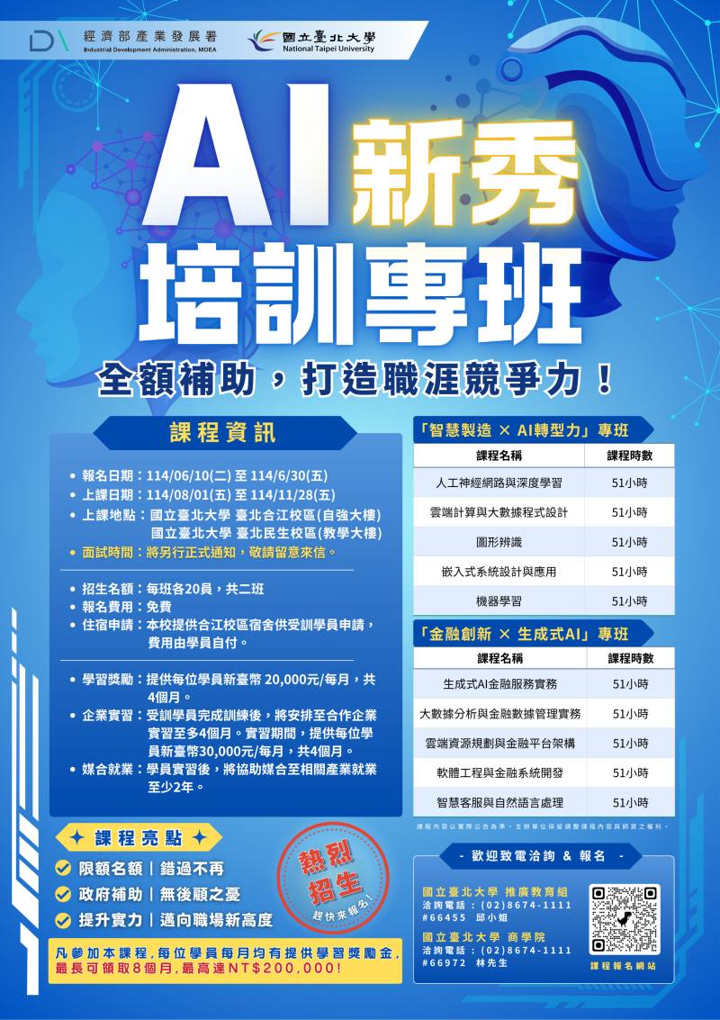 北大招生簡章招募甄選方式及培訓實習班