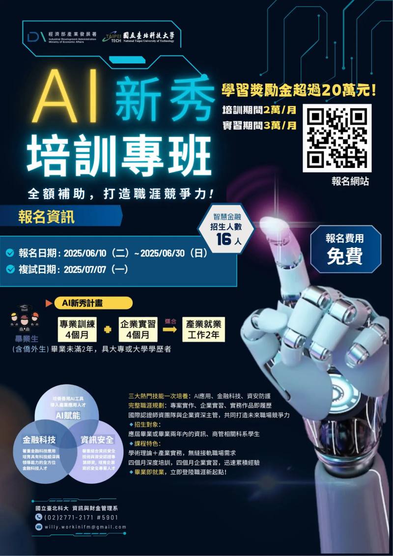 北科大招生簡章招募甄選方式及培訓實習班