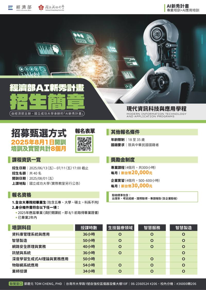 成大招生簡章招募甄選方式及培訓實習