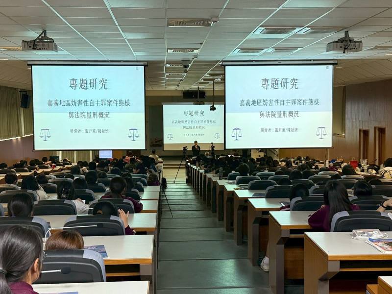 「嘉義地區妨害性自主罪案件態樣與法院量刑概況─從法律判決探討性別正義與社會制度」論文發表