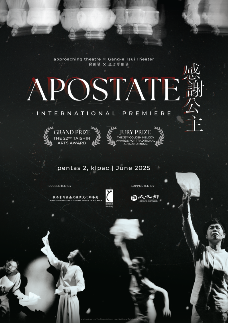 《感謝公主》吉隆坡演出海報（馬來西亞文化組提供）