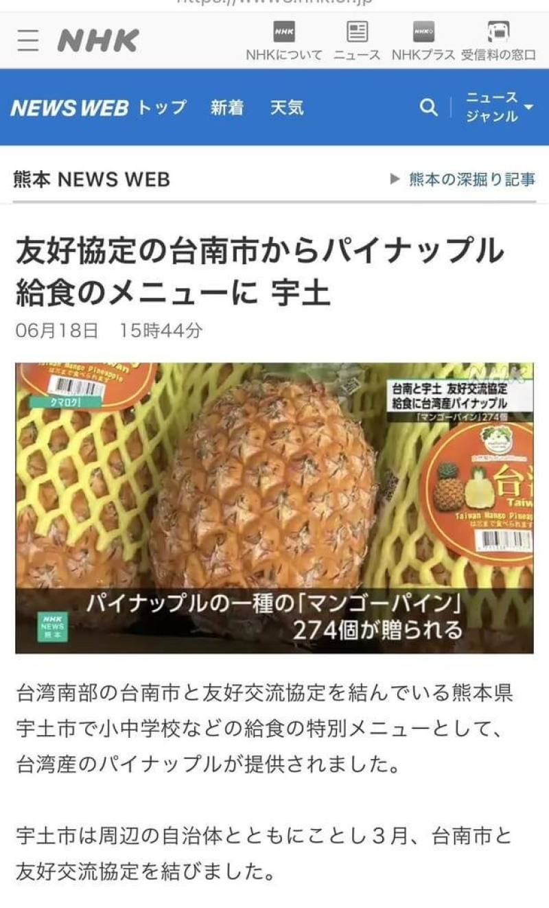 228事件受難者湯德章父親新居德藏故鄉在日本熊本縣宇土市，台南市長黃偉哲日前致贈47箱鳳梨給宇土市學生品嚐，NHK（日本放送協會）採訪報導。（台南市政府提供）