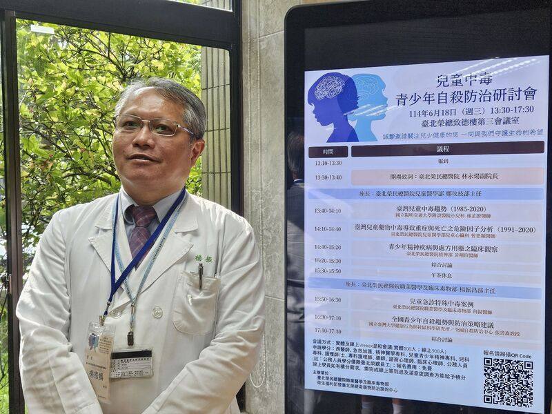 台北榮民總醫院職業醫學及臨床毒物部主任楊振昌（圖）18日表示，根據毒藥物防治諮詢中心統計，兒童與青少年中毒事件呈現「雙峰現象」，這與其他先進國家的情形相似