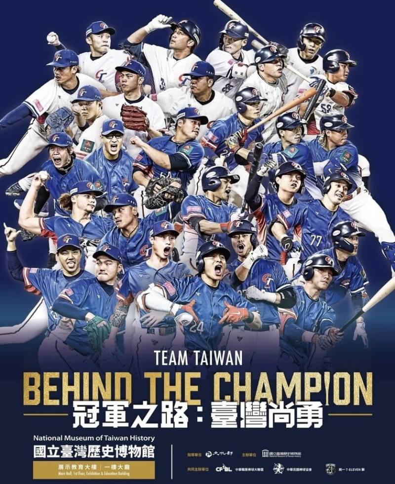 台灣在2024年世界12強棒球賽奪下冠軍，國立台灣歷史博物館正籌辦「冠軍之路：台灣尚勇」特展，預定7月15日開幕。（國立台灣歷史博物館提供）