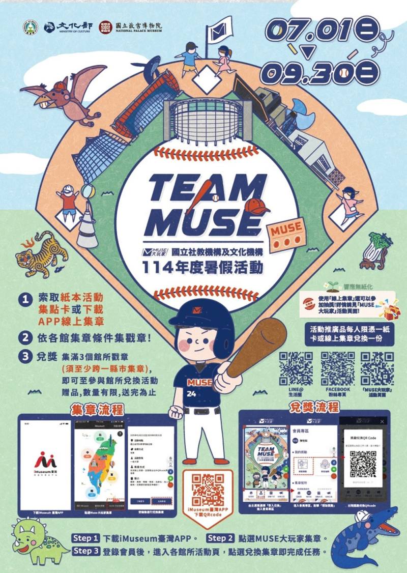 2025 MUSE大玩家暑假集章活動介紹