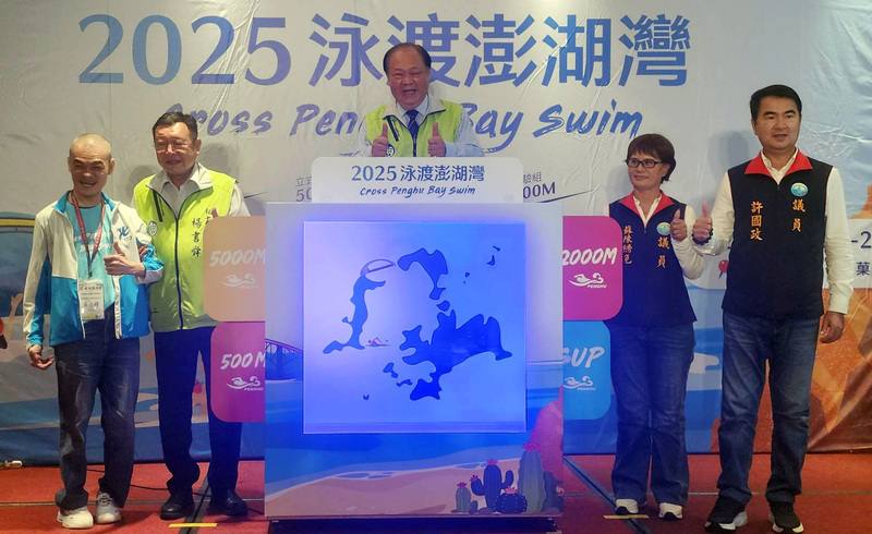 「2025泳渡澎湖灣」活動21日將在觀音亭與大菓葉2處海域展開，20日由縣長陳光復（中）等人共同啟動，陳光復表示，為延續運動觀光熱度，未來不排除舉辦2次的泳渡盛事
