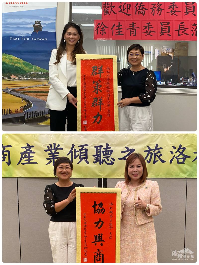 徐佳青致贈南加州臺灣旅館業同業公會（上）及洛杉磯臺美商會（下）紀念掛軸