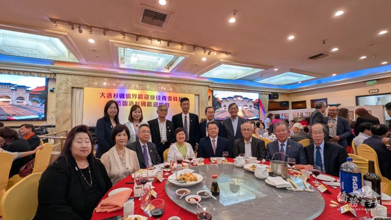 徐佳青（前排左4）出席洛杉磯全僑歡迎晚宴