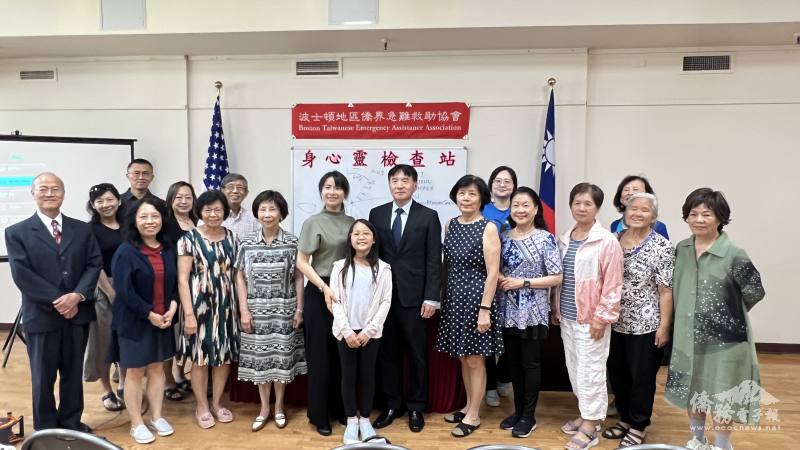 波士頓地區僑界急難救助協會身心靈健康講座合影