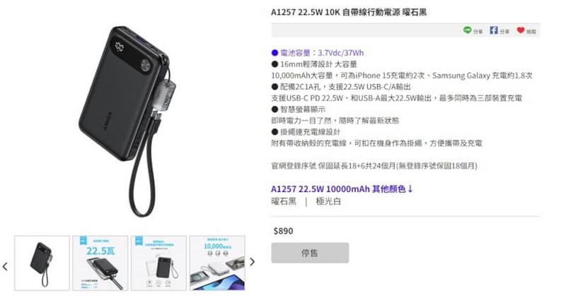 An Anker A1257 power bank. Image source: anker.tw