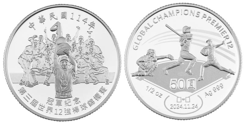 2024年第三屆世界12強棒球錦標賽冠軍紀念銀幣