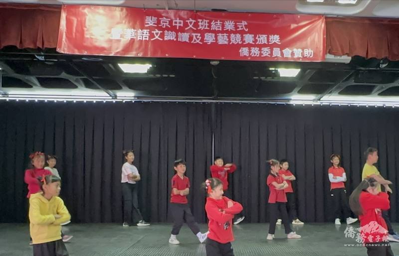 斐京中文班2025年度結業式，低年級同學帶來精采唱跳表演