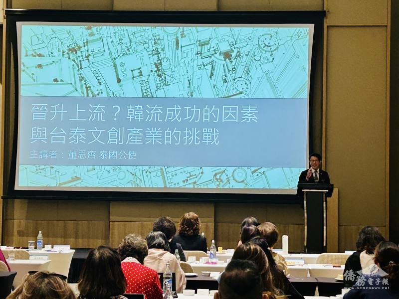 董思齊以〈晉升上流？韓流成功的因素與臺泰文創產業的挑戰〉為題進行專題演講