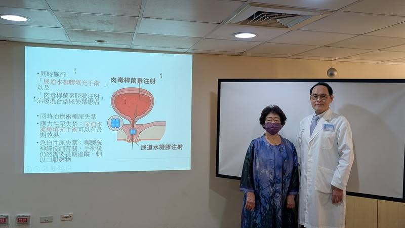 年逾80的葉女士（左）咳嗽時會漏尿，夜晚起來上廁所也常來不及走到馬桶。中醫大附醫診斷她為「混和型尿失禁」，經尿道水凝膠填充術加上肉毒桿菌素注射治療，生活品質大幅改善。