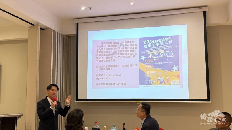 僑務秘書曾權榮介紹「2025年全球僑校學生暨僑生歌唱大賽」，鼓勵同學踴躍參與