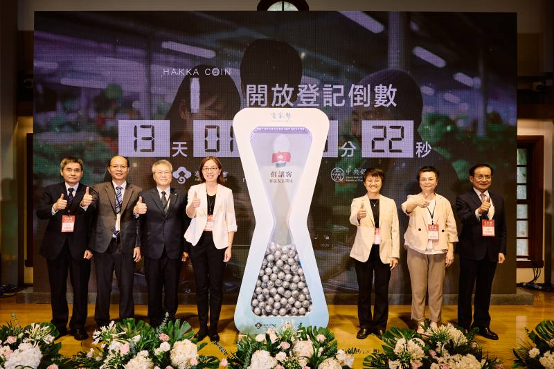 客家幣啟動儀式