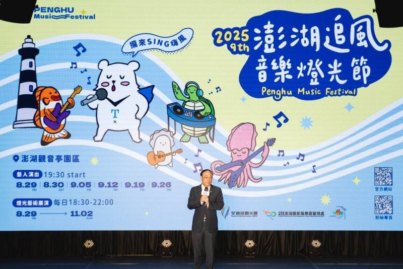 2025澎湖追風音樂燈光節將在8月29日登場，交通部觀光署長周永暉（圖）25日出席記者會時表示，將持續優化活動內容，讓更多人看見澎湖之美。（觀光署提供）