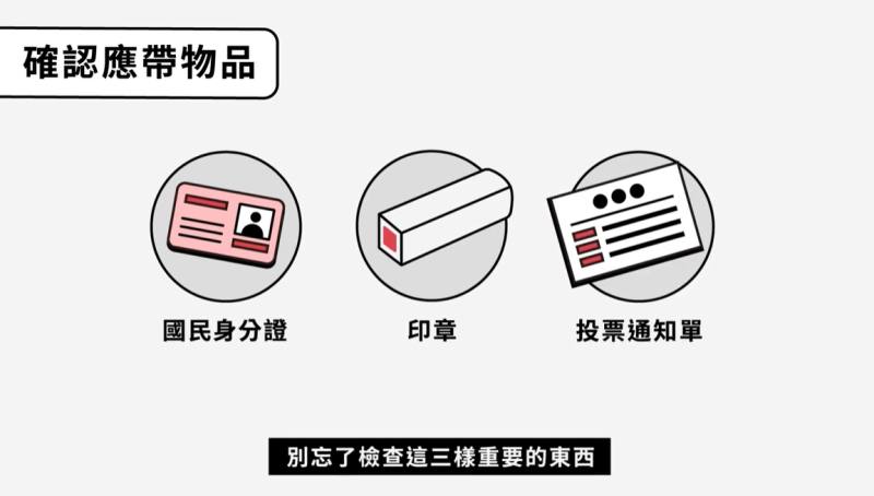 圖片來源：中選會臉書
