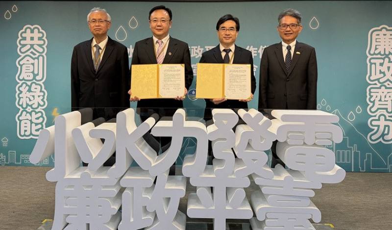 小水力發電廉政平臺合作備忘錄（MOU）-合作備忘錄簽署儀式