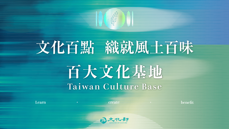文化部於行政院會報告百大文化基地政策
