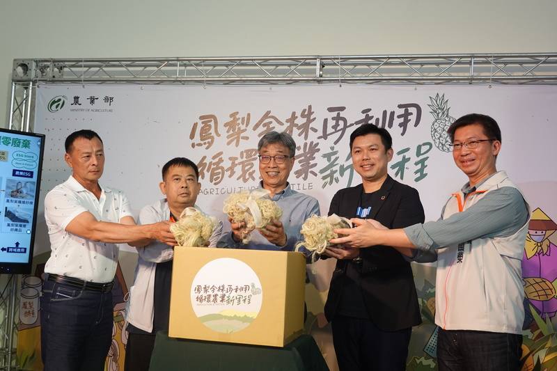 農業部27日在屏東縣九如鄉農會鳳梨葉取纖循環場，舉辦「鳳梨全株再利用 循環農業新里程」記者會，農業部長陳駿季（中）出席見證首批100公斤鳳梨葉纖維完成裝箱出貨