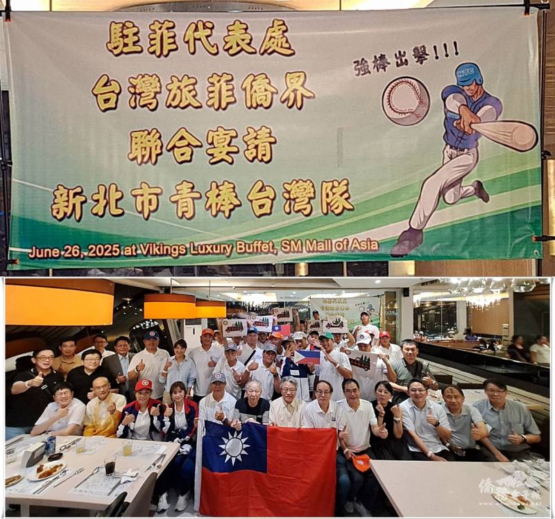 菲律賓僑界盛情款待新北市青棒代表隊，慶祝穀保家商勇奪佳績