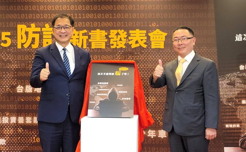 為提升全民防詐意識，法務部26日舉辦防詐手冊第2輯新書發表會，行政院政務委員林明昕（右）、法務部長鄭銘謙（左）出席