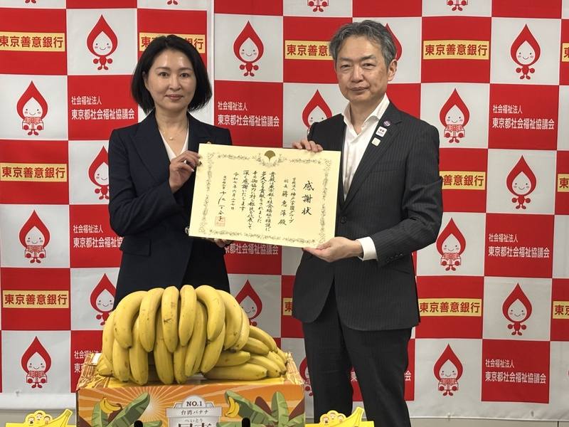 日本學校法人神戶學園總長蔣惠萍（左）透過東京善意銀行，向東京都內的社福機構捐贈11萬根香蕉，27日在東京都廳舉辦捐贈儀式，東京都副知事栗岡祥一（右）代表都政府致贈感謝狀
