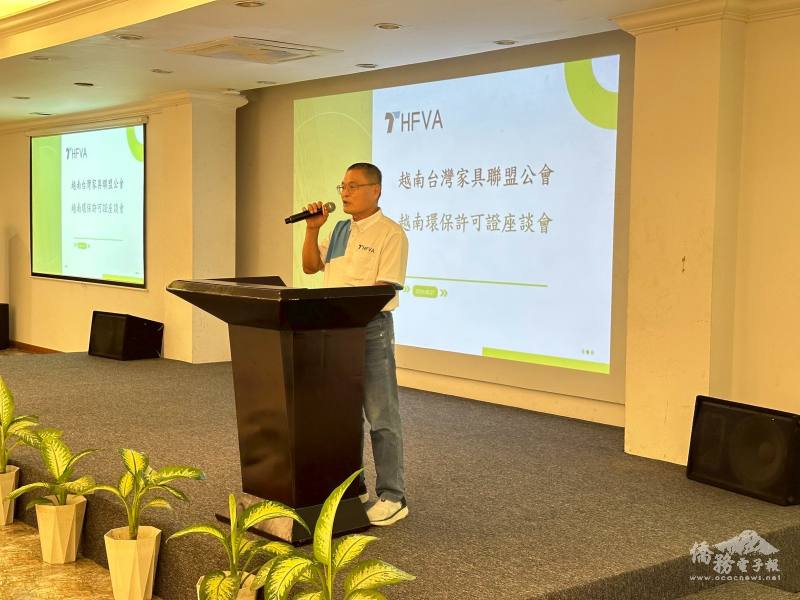 越南臺灣家具聯盟公會會長尤世志針對家具製造業越南環保議題進行專題演講