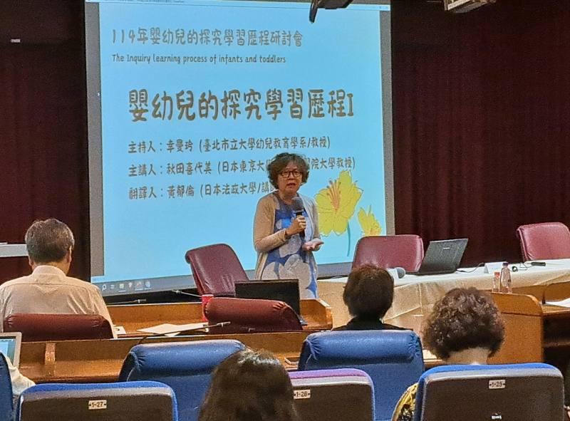 嬰幼兒的探究學習歷程研討會-臺北市立大學幼兒教育學系幸曼玲教授主持