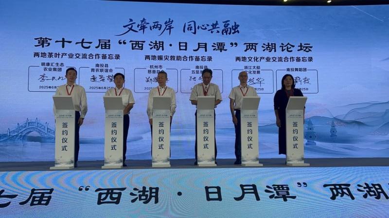 西湖、日月潭「兩湖論壇」日前在浙江杭州落幕，中國杭州市、南投縣民間單位簽訂兩地茶葉產業交流、賑災救助、文化產業交流合作備忘錄。（南投縣政府提供）