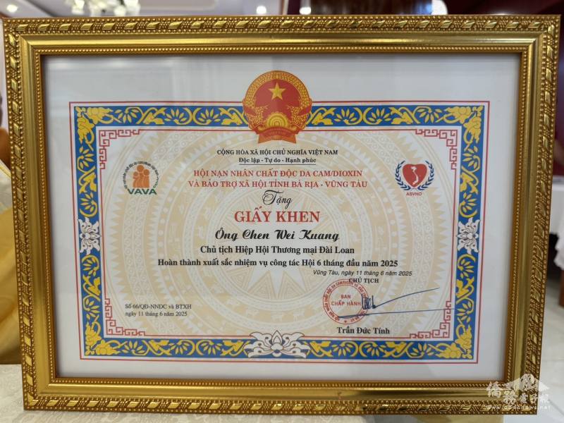 主辦單位特別頒發感謝狀，肯定其在促進巴地頭頓省社會福祉上的重大貢獻