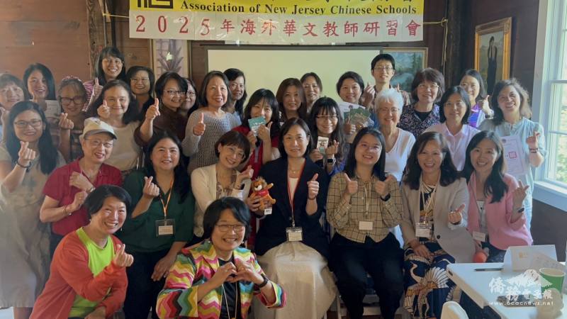 海外華文教師研習會於6月28日舉行結業式，許多來自美東地區的教師參與