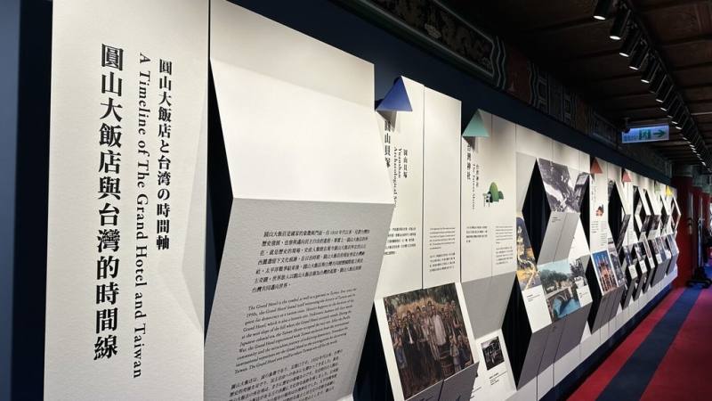 圓山大飯店7月1日起將對外推出新的「圓山新文化走廊」，以3展區呈現圓山大飯店與台灣歷史的交織、演進。（圓山大飯店提供）