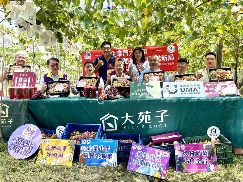 彰化縣政府與大村鄉公所2日舉行記者會，宣布與手搖飲、燒肉業者合作，將葡萄製成果汁販售，透過跨品牌合作，為地方農業尋找新出路