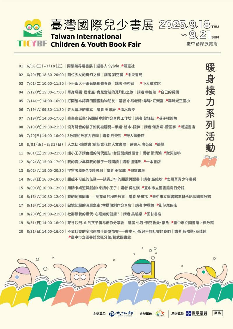 2025年第1屆臺灣國際兒少書展暖身系列活動展開