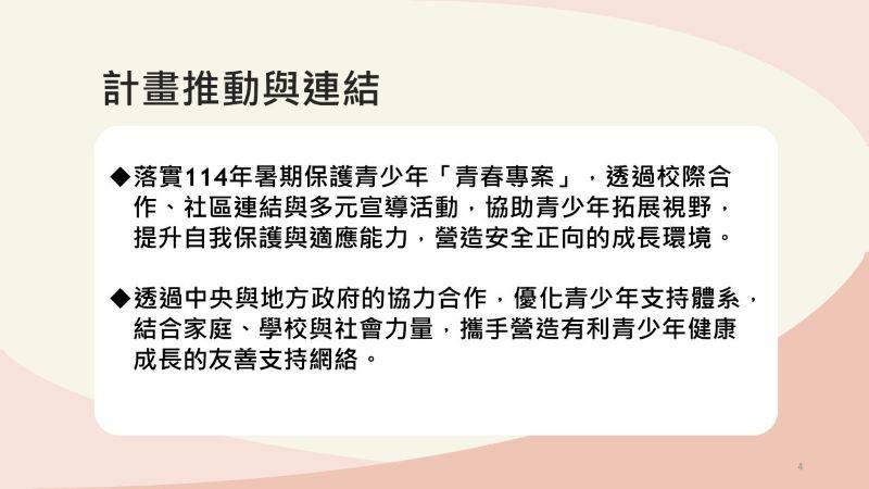 青少年守護關懷方案