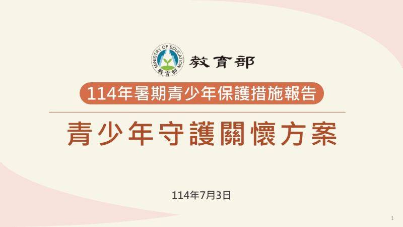 青少年守護關懷方案