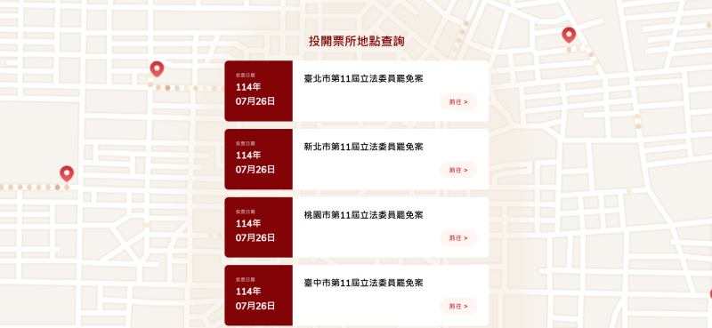 圖片擷取自投開票所地點查詢網站