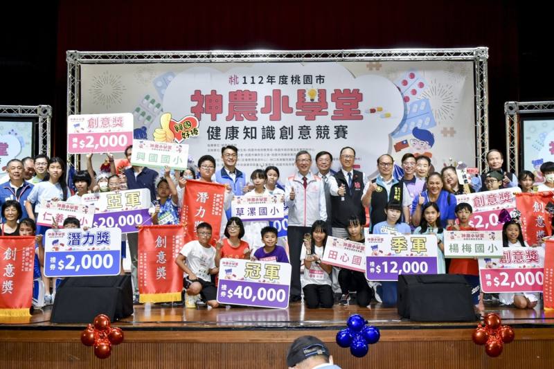 桃園市-神農小學堂健康知識創意競賽