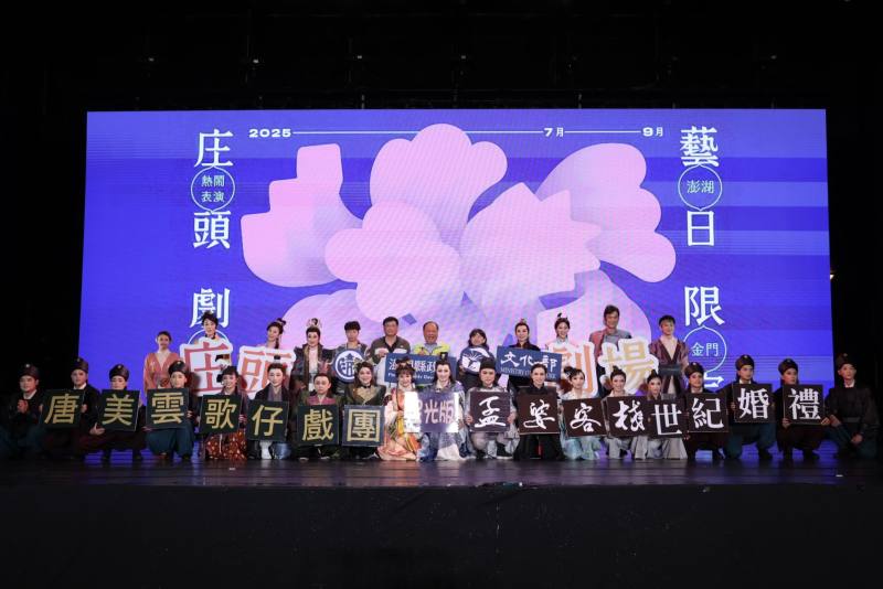 文化部政務次長李靜慧（後排右5）、澎湖縣長陳光復（後排左7）、副縣長林皆興（後排左6）、文化局長陳鈺雲（後排左5）、唐美雲歌仔戲團團長唐美雲（後排右4）及全體演員，共同宣布星光版《孟婆客棧：世紀婚禮》正式開席。