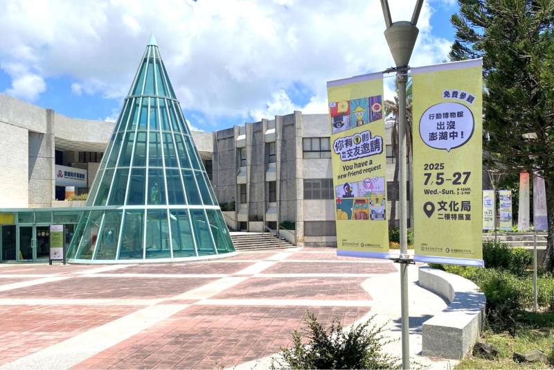 史博館「你有1則新的交友邀請」巡迴展7日起至7月27日於澎湖縣文化局特展室免費參觀