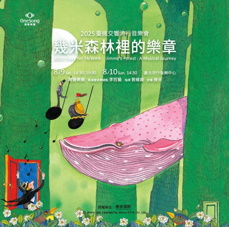 灣聲樂團與插畫家幾米攜手打造「幾米森林裡的樂章－台瘋交響流行音樂會」，8月將在台北流行音樂中心表演廳演出。（灣聲樂團提供）