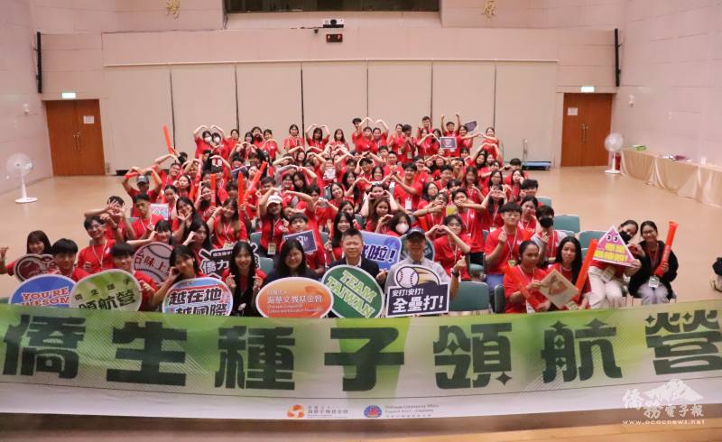 僑生種子領航營始業式大合照