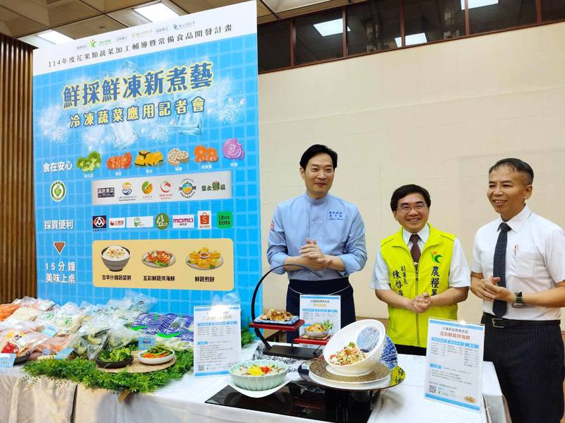 農業部農糧署9日舉辦「鮮採鮮凍新煮藝 冷凍蔬菜應用記者會」，說明隨冷鏈技術進步增加蔬菜產業運用廣度，並邀請號稱「台菜王子」的主廚黃景龍（左1）現場示範用各種冷凍蔬菜，在15分鐘內料理出古早味什錦蔬粥