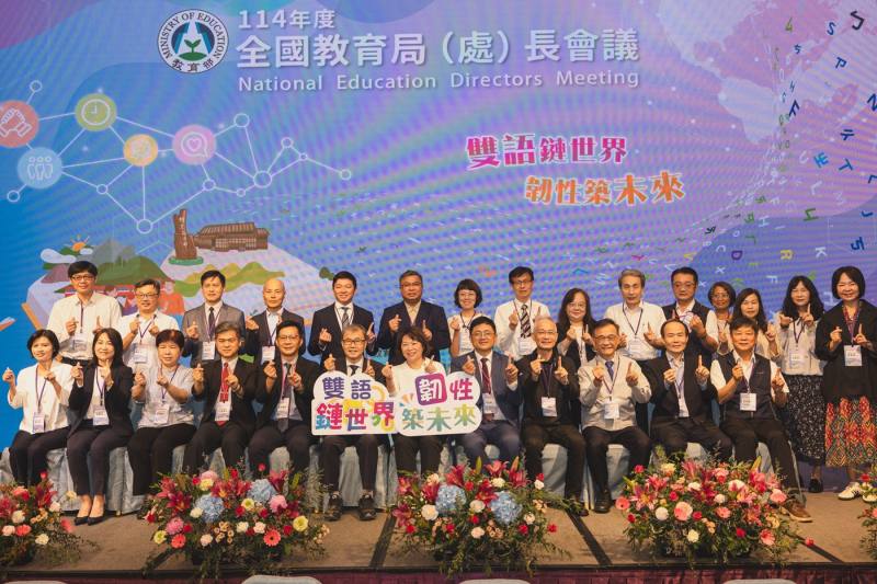 「114年度全國教育局(處)長會議」大合照