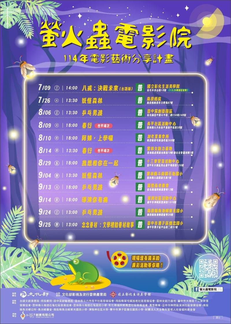 螢火蟲電影院中部巡迴場次表