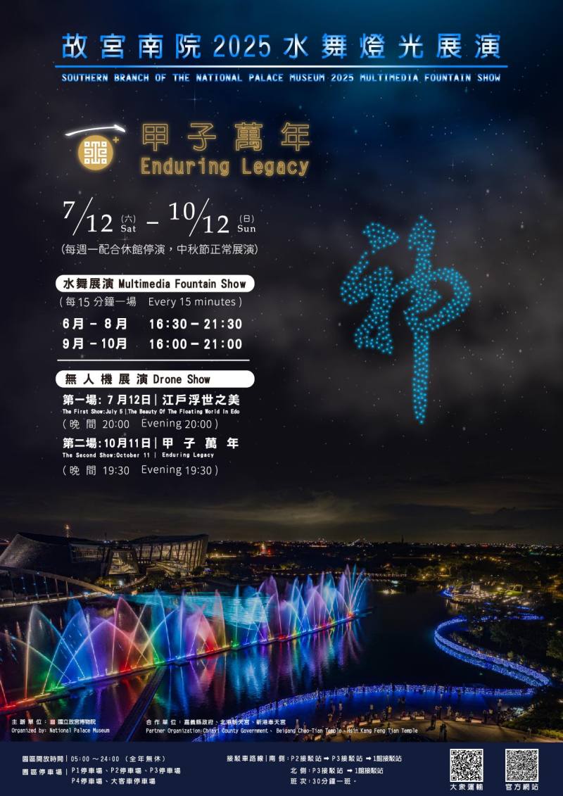 今年夏天故宮南院推出水舞燈光秀及無人機展演，備受期待。