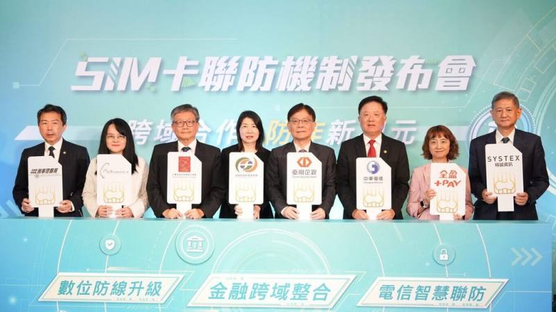 台灣企銀舉辦「跨域合作，防詐新紀元」SIM卡聯防機制發布會，與中華電攜手，因應詐騙手法日益翻新，避免民眾SIM卡被詐騙集團取得並進行犯罪行為