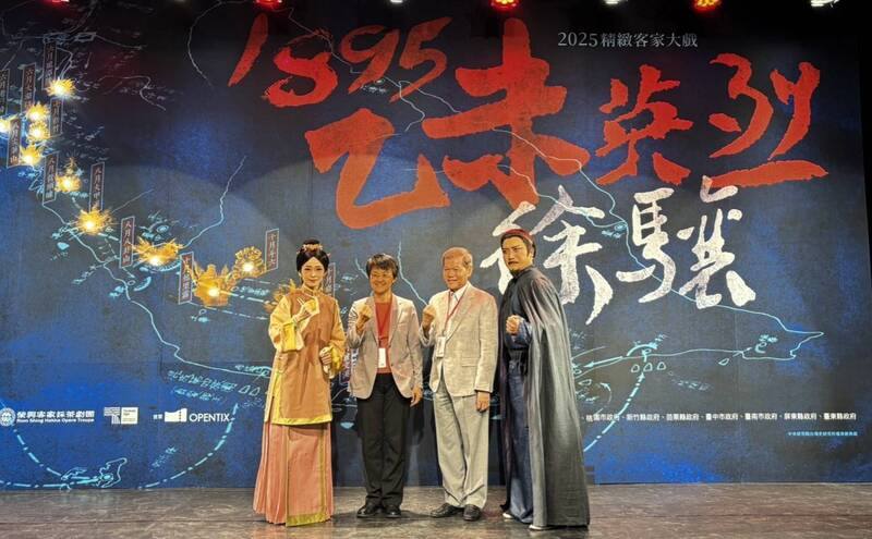 客家委員會策畫2025客家大戲「1895乙未英烈—徐驤」，由榮興客家採茶劇團製作，詮釋客家族群守護台灣的歷史記憶，客委會主委古秀妃（左2）、榮興客家採茶劇團創辦人兼藝術總監鄭榮興（右2）9日與演員在演出記者會中合影